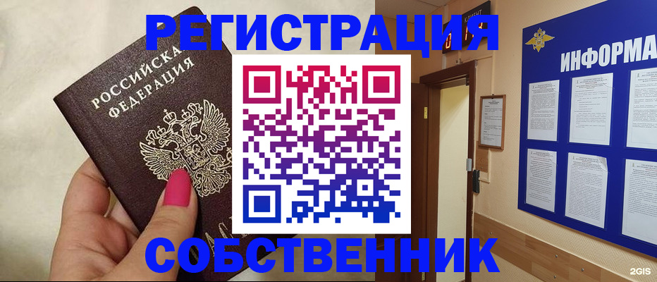 прописка для кредита в Щёлково