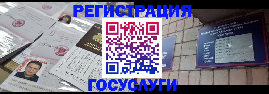 прописка в Щёлково