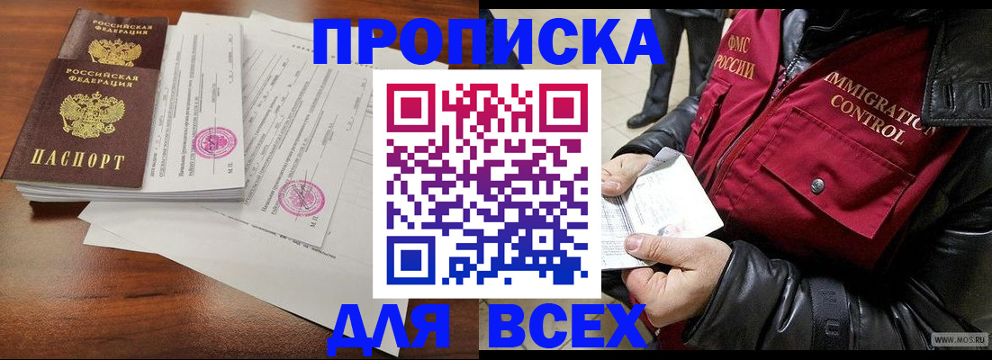 прописка регистрация в Щёлково