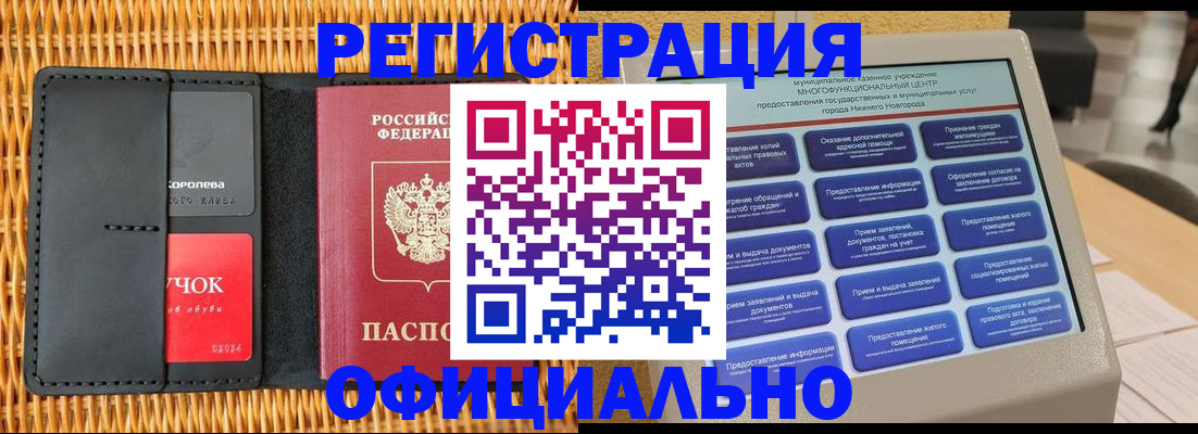 временная регистрация купить в Щёлково